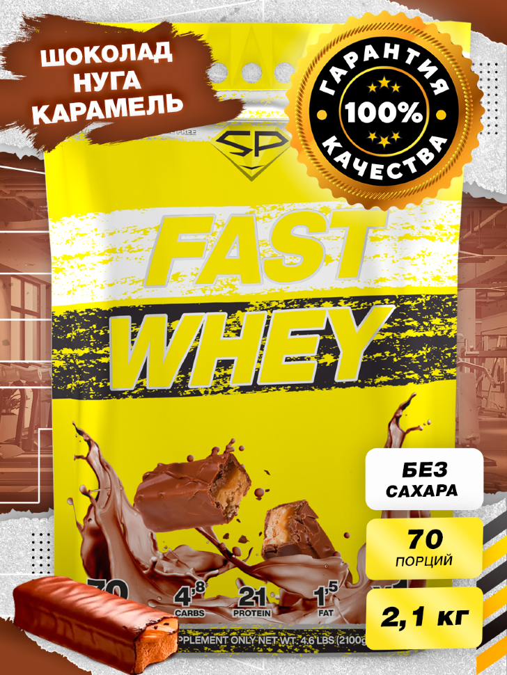 Fast Whey Protein, 2100г
