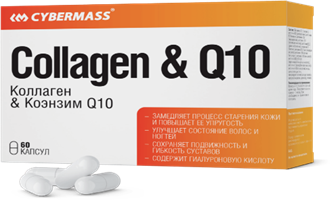 Cybermass - Collagen & Q10, 60 кап. (Здоровье и долголетие)