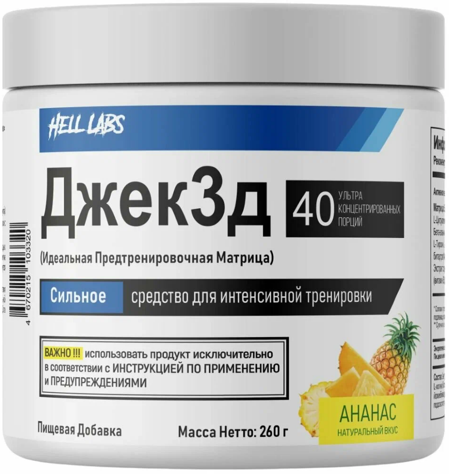 Джек3D, 260г