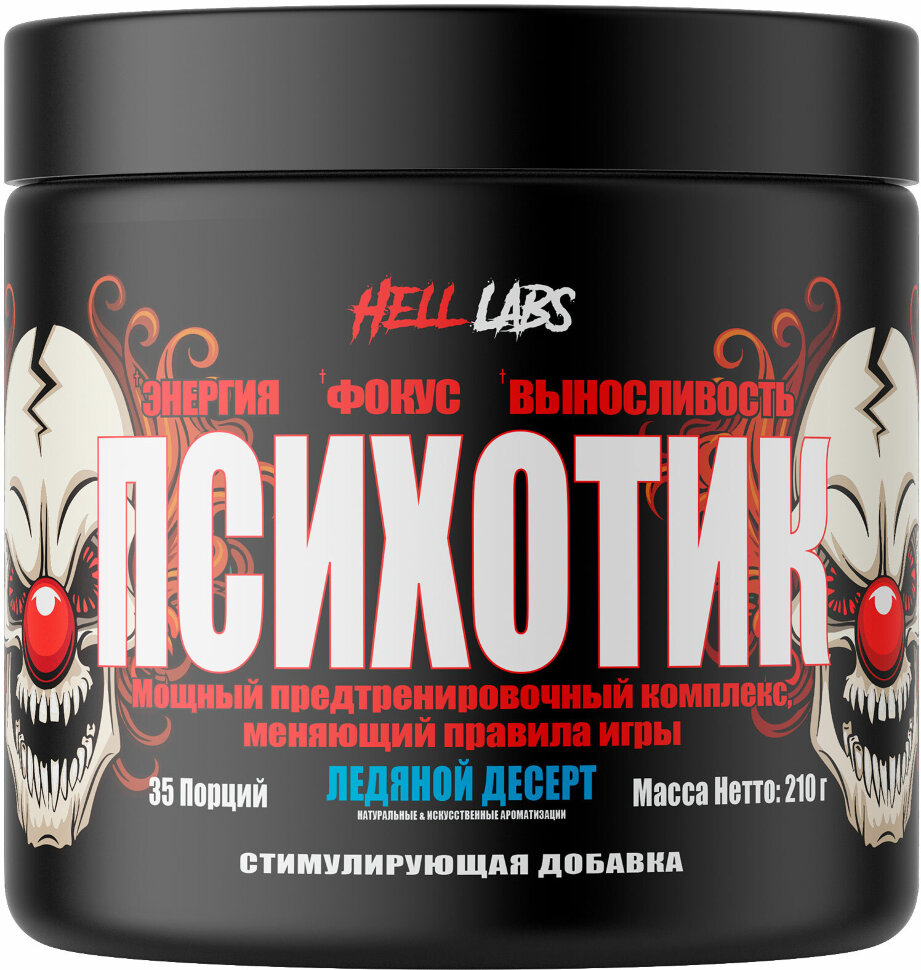 Психотик, 210г