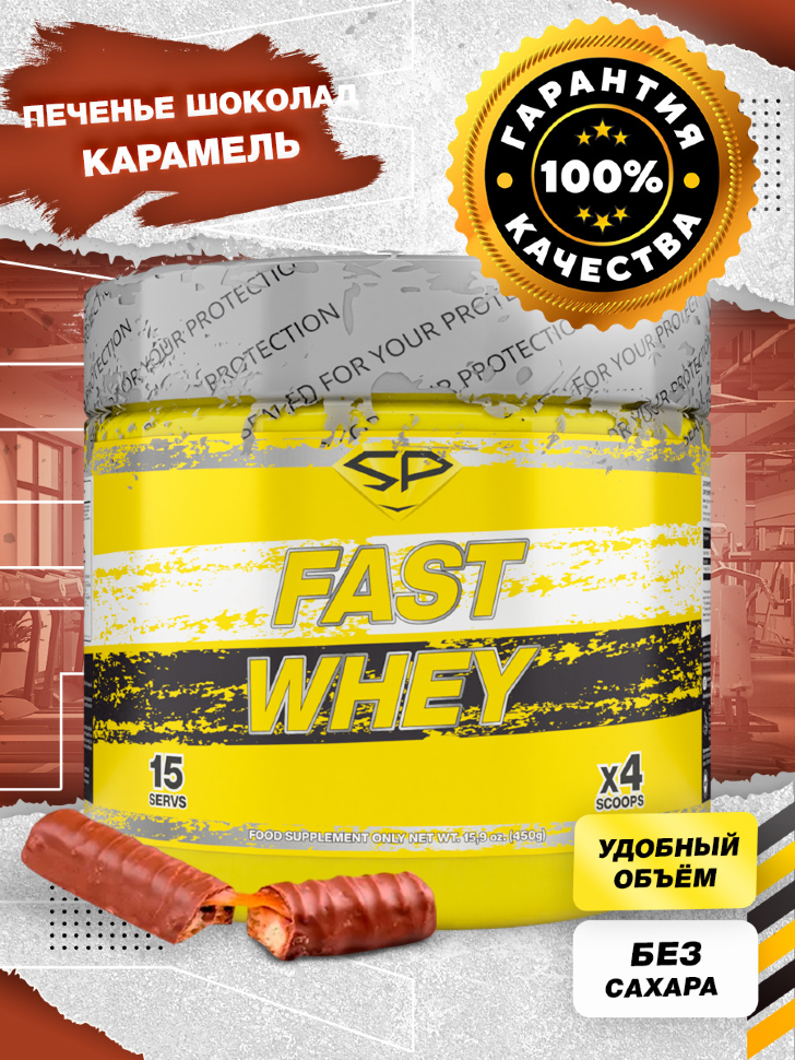 Fast Whey Protein, 450г