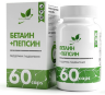 Бетаин гидрохлорид + пепсин, 60 капсул