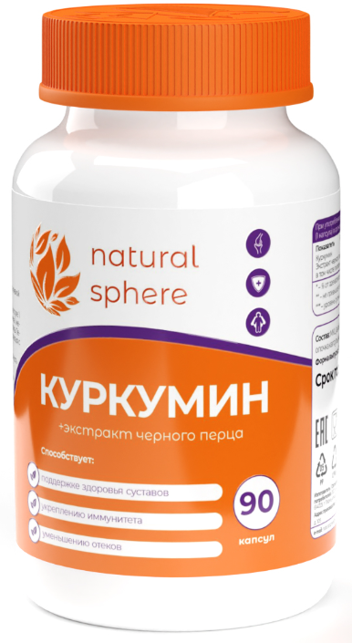 Куркумин, 90 капсул